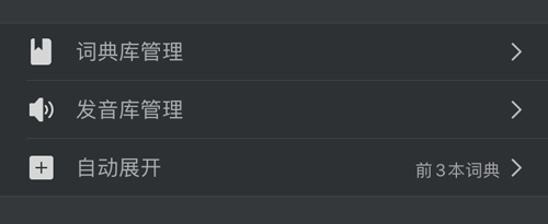 欧路词典付费解锁版