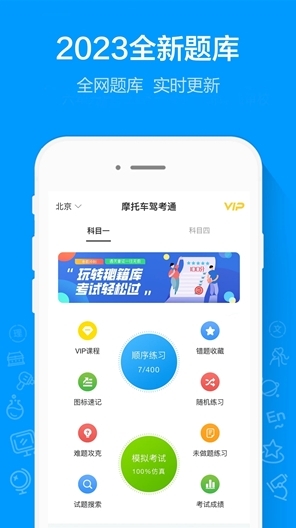摩托驾考通app