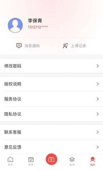 墨香美育教师app