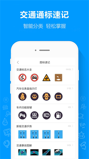 摩托驾考通app