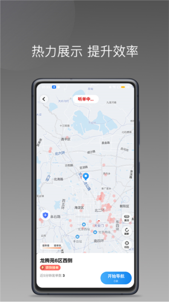欧亚出行车主端