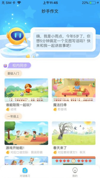 妙手作文app