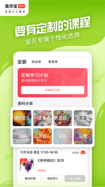 美术宝1对1教师版