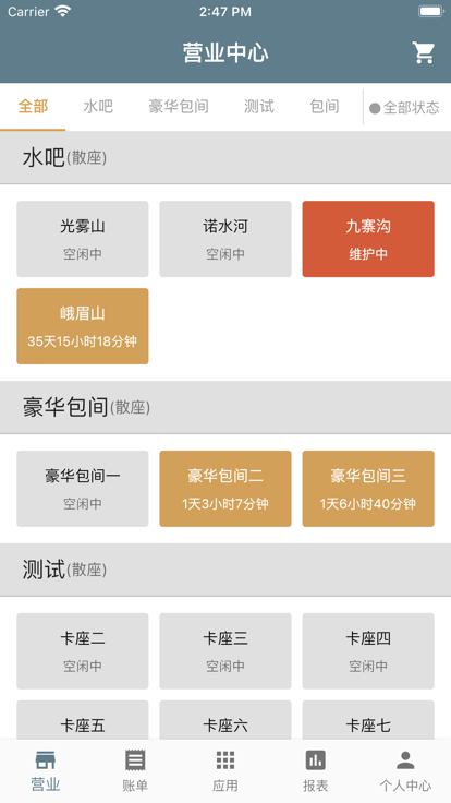 茗天更好茶楼管理系统