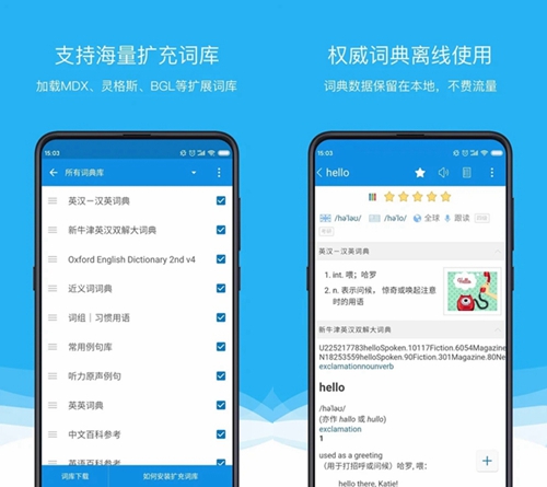 欧路词典付费解锁版