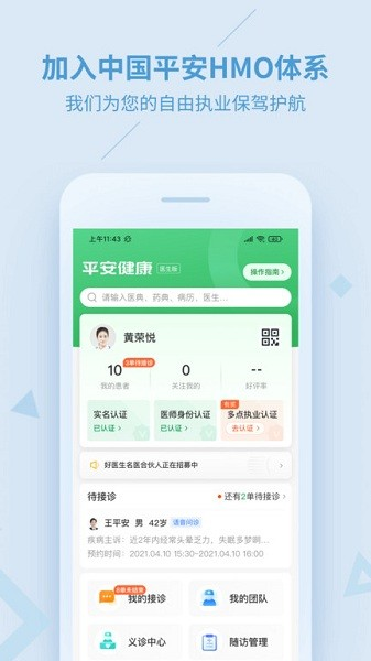平安健康医生版 平安健康医生版