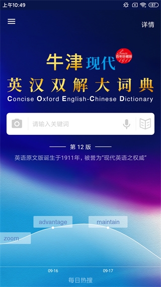 牛津现代英语词典