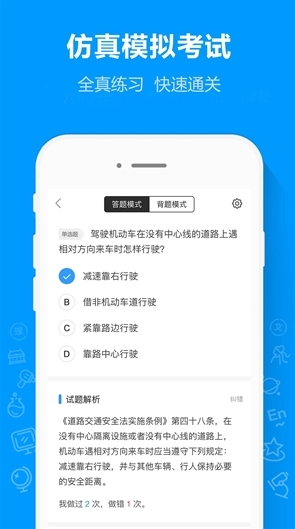 摩托驾考通app