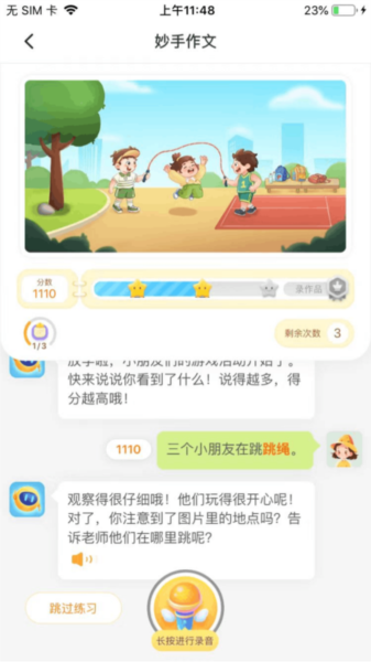 妙手作文app