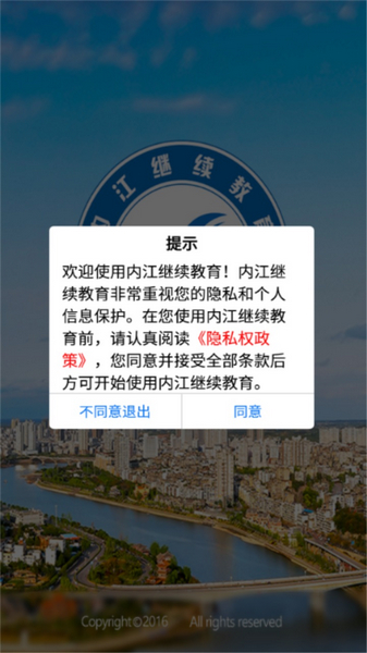 内江继续教育