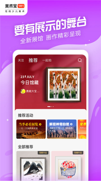 美术宝1对1教师版