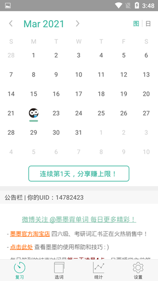 墨墨背单词免登陆无上限版