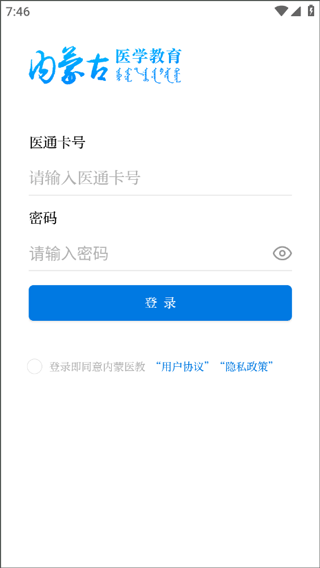 内蒙古医学教育