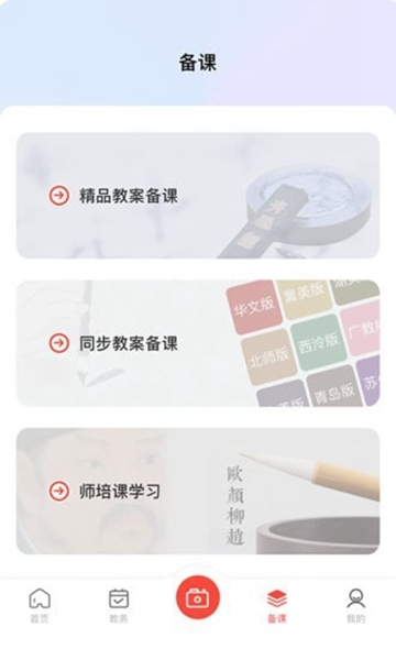 墨香美育教师app