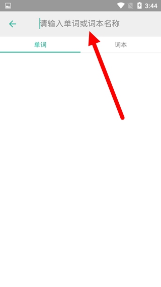 墨墨背单词免登陆无上限版