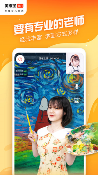 美术宝1对1教师版