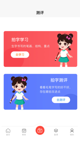 墨香美育教师app