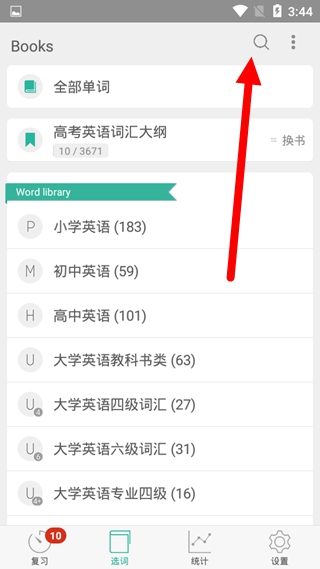 墨墨背单词免登陆无上限版