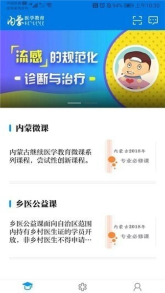 内蒙古医学教育