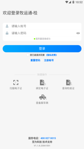 牧运通桂gps平台 牧运通桂gps平台