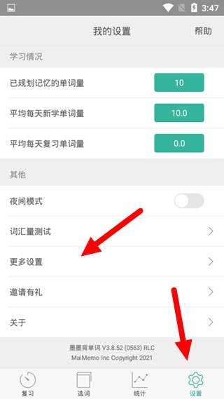 墨墨背单词免登陆无上限版