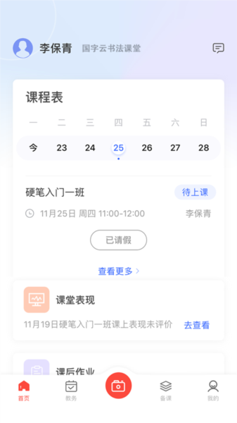 墨香美育教师app