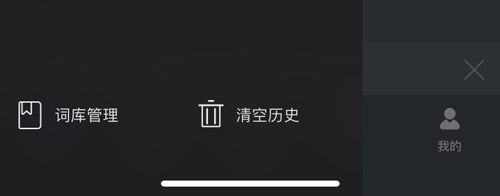 欧路词典付费解锁版