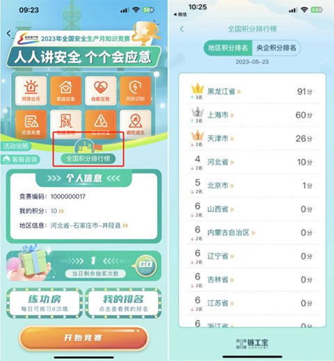链工宝2025安全考试题库app 链工宝2025安全考试题库app