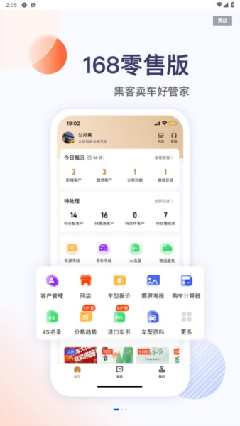 卖车管家 卖车管家