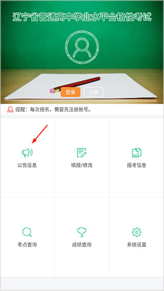 辽宁学考app官方最新版