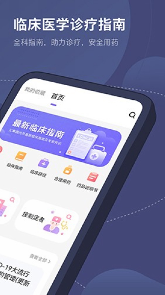 临床指南路径助手