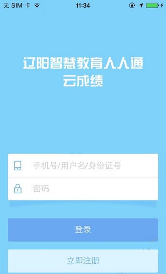 辽阳云成绩