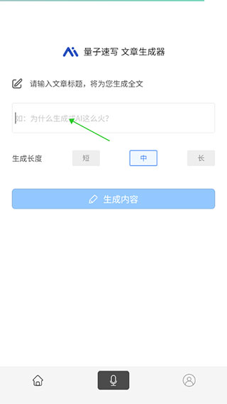 量子速写文章生成器