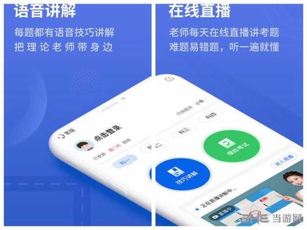 懒人驾考科目一科目四解锁VIP版