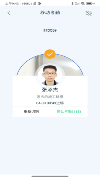 乐工宝考勤打卡