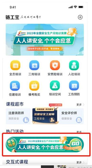 链工宝2025安全考试题库app 链工宝2025安全考试题库app