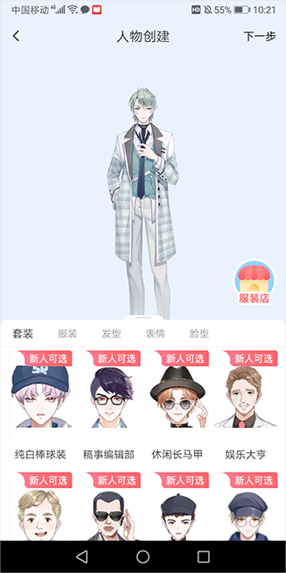 漫想世界官方正版安装