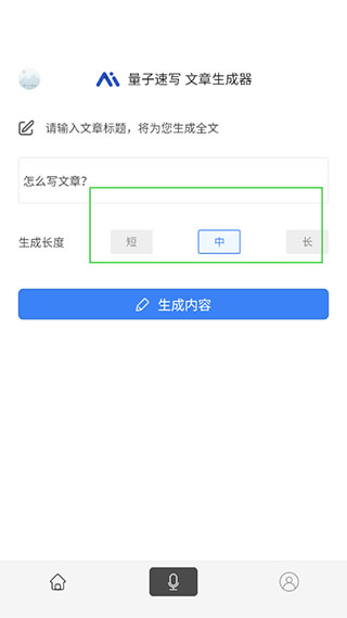 量子速写文章生成器