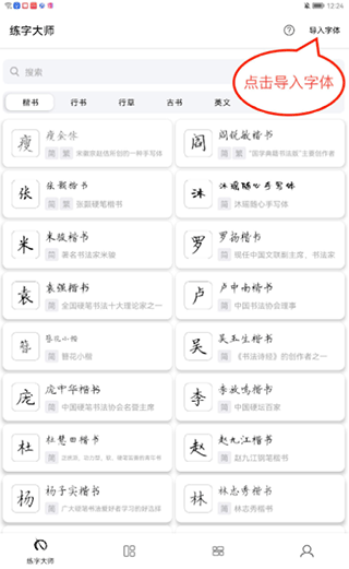 练字大师去广告版