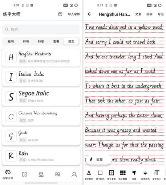 练字大师去广告版