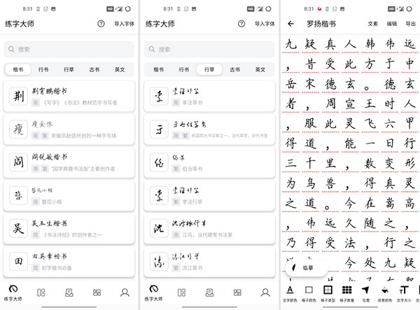 练字大师去广告版