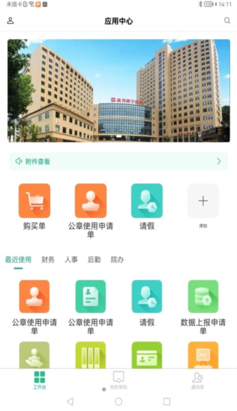 康宁云办公app