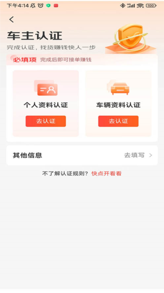 京驿货车司机版下载