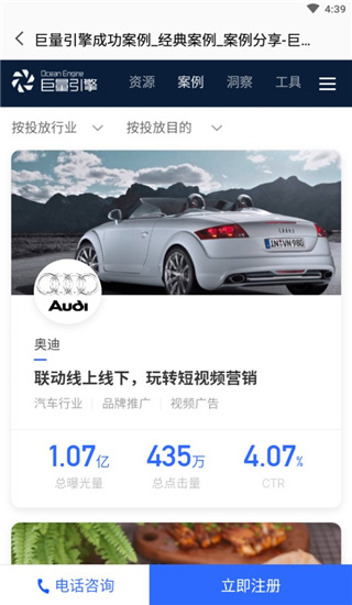 巨量引擎手机版