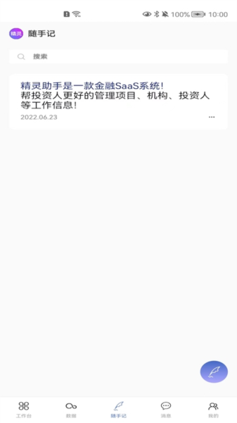 精灵助手安卓手机版