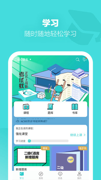 考试蚁背单词app