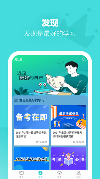 考试蚁背单词app