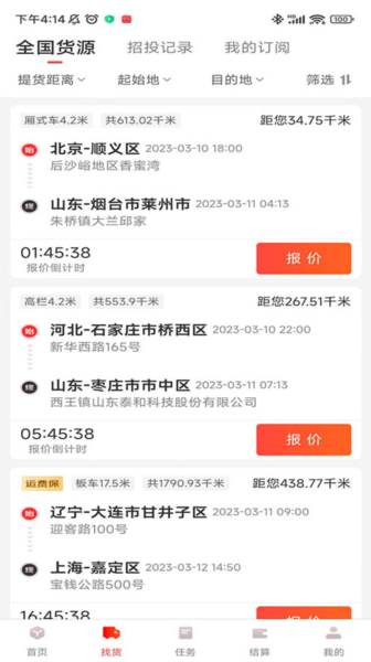 京驿货车司机版下载