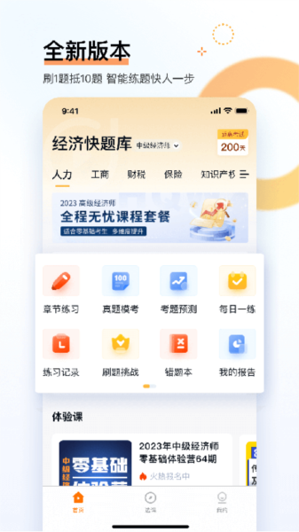 经济师好题库 经济师好题库