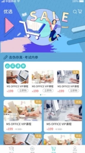 考试蚁背单词app